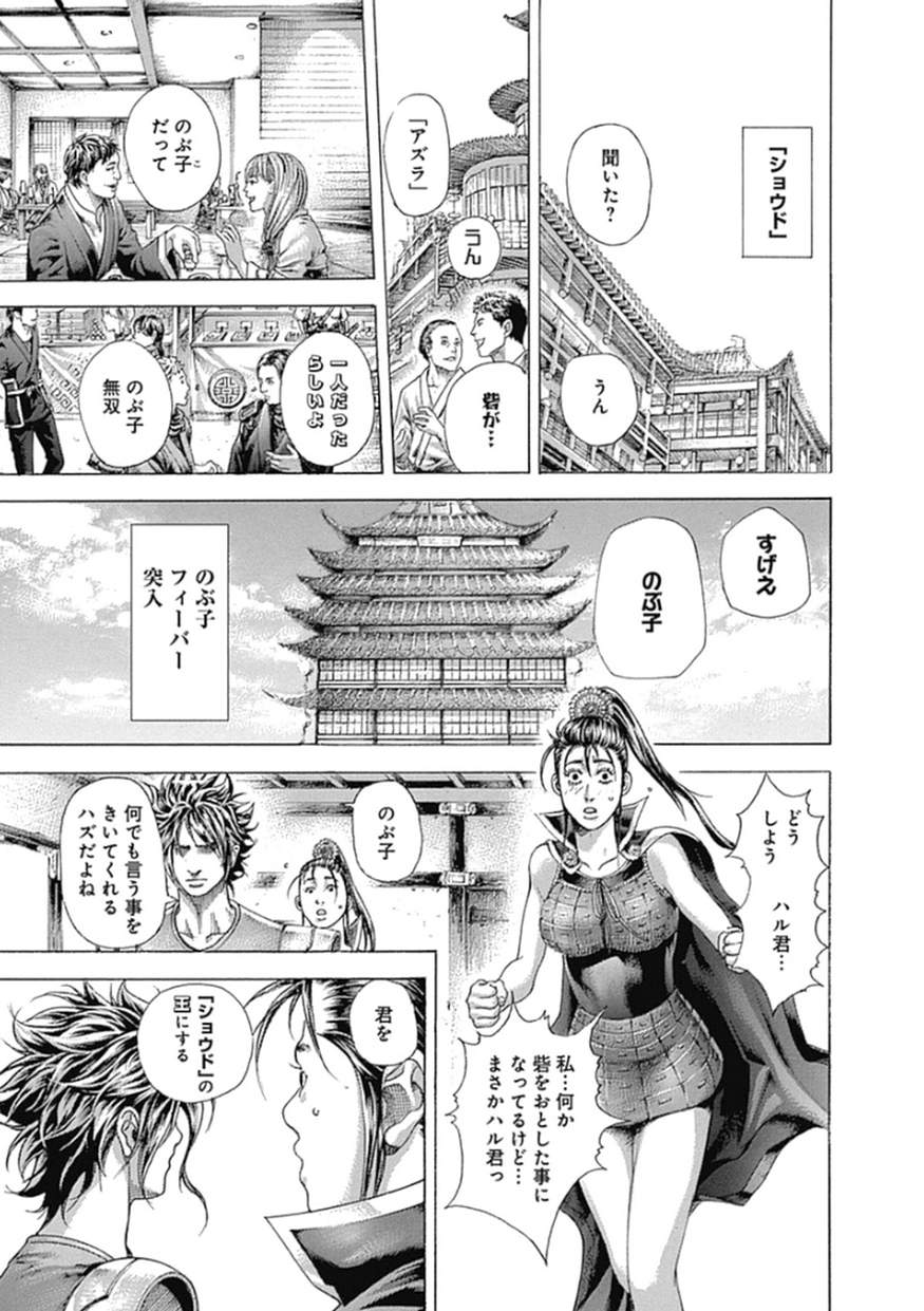 Usogui - Chapter 375 - Page 17